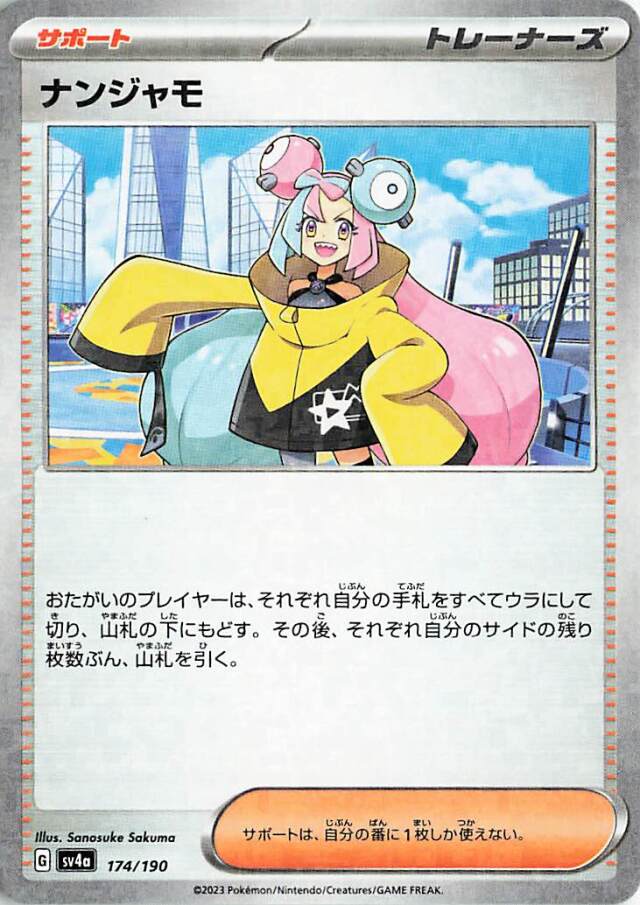 ナンジャモ（ミラー）【-】｛174/190｝［SV4a］