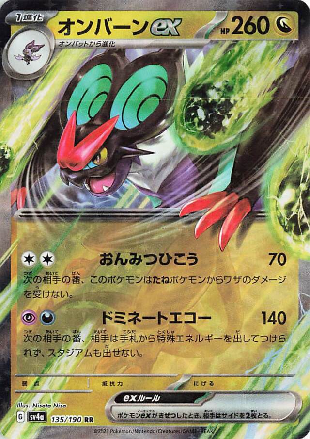 オンバーンex【RR】｛135/190｝［SV4a］