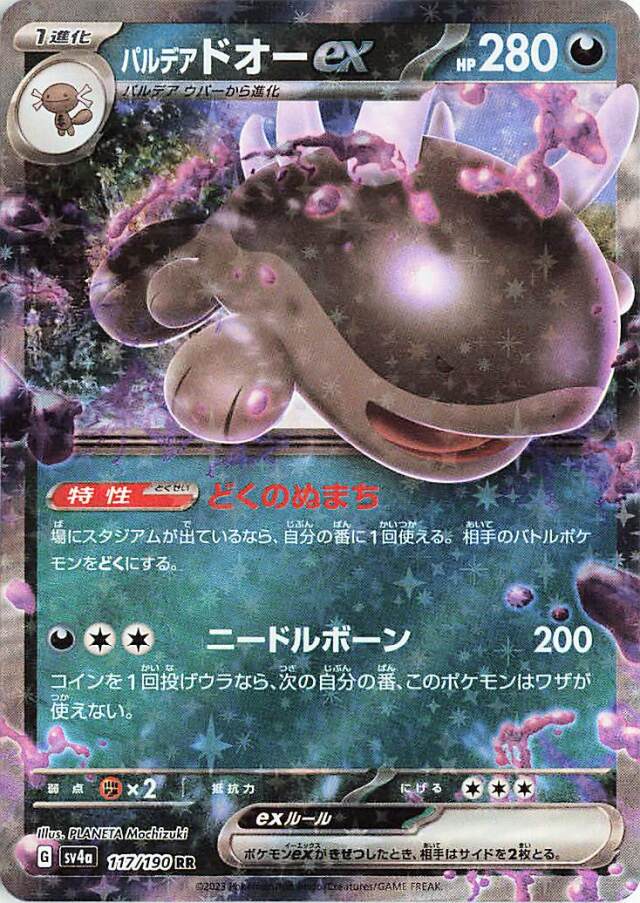 パルデアドオーex【RR】｛117/190｝［SV4a］