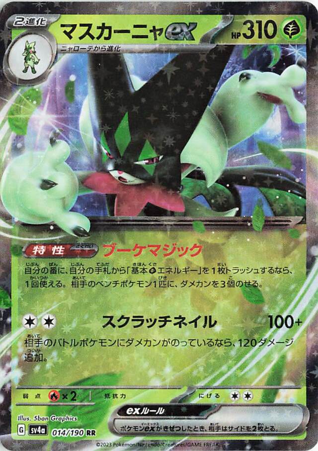 ハイクラスパック「シャイニートレジャーex」 トレカ専門店トレーディア