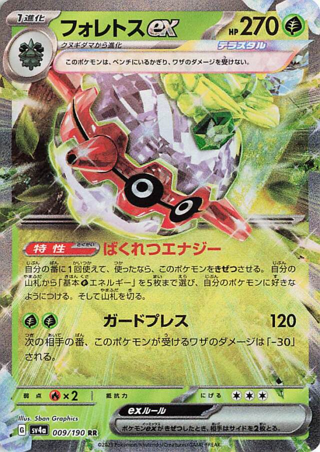 フォレトスex【RR】｛009/190｝［SV4a］