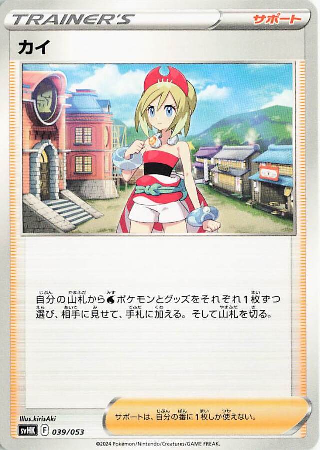 カイ【-】｛039/053｝［SVHK］