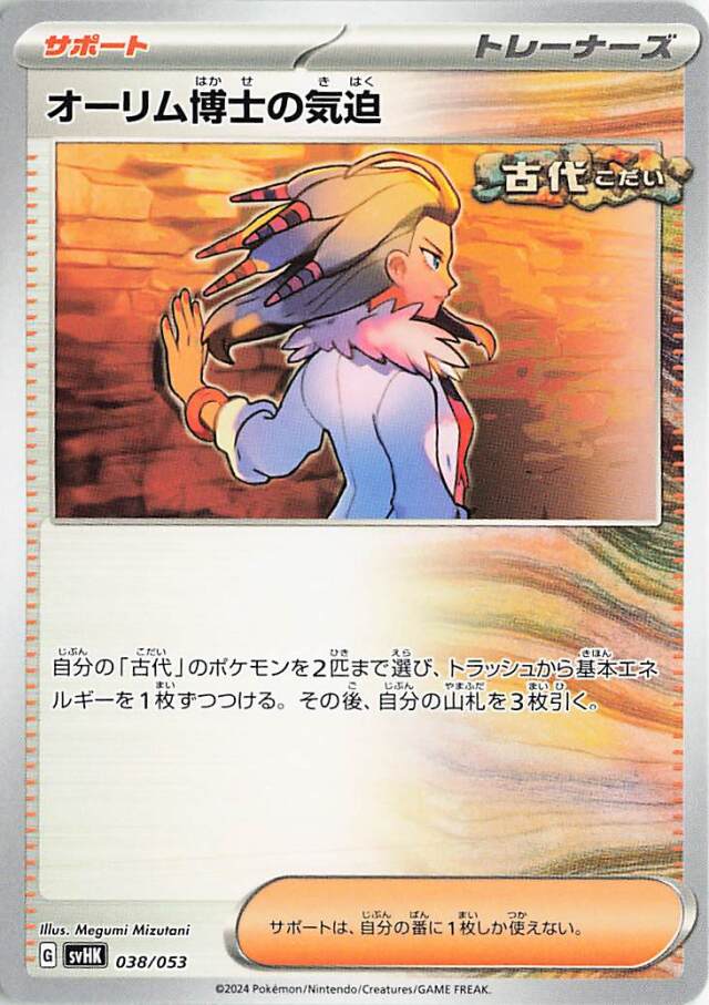 オーリム博士の気迫【-】｛038/053｝［SVHK］