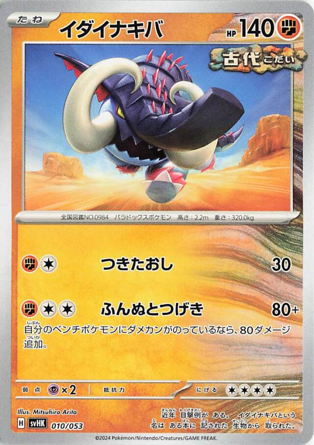 イダイナキバ【-】｛010/053｝［SVHK］