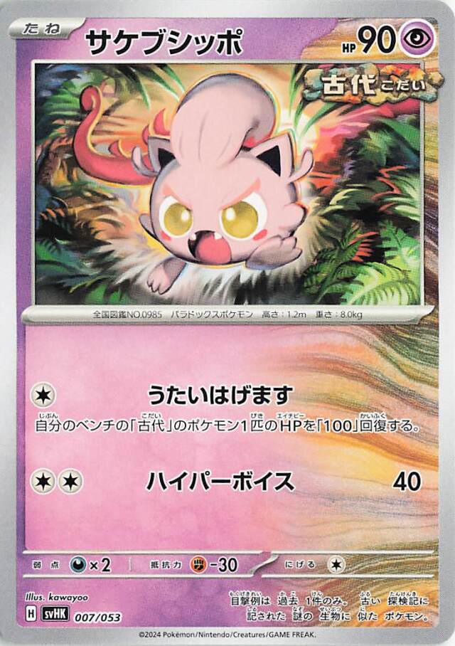 サケブシッポ【-】｛007/053｝［SVHK］