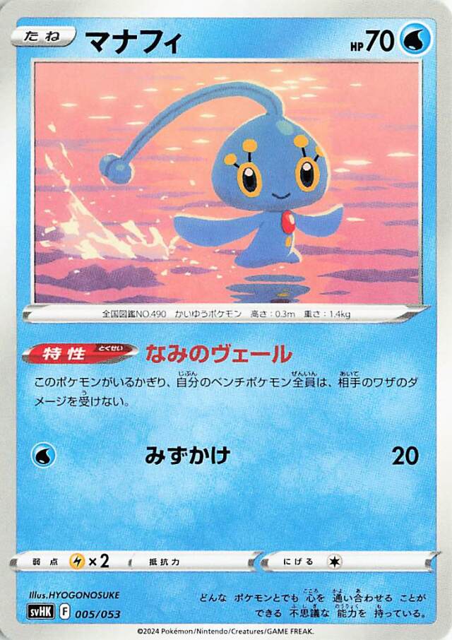 マナフィ【-】｛005/053｝［SVHK］