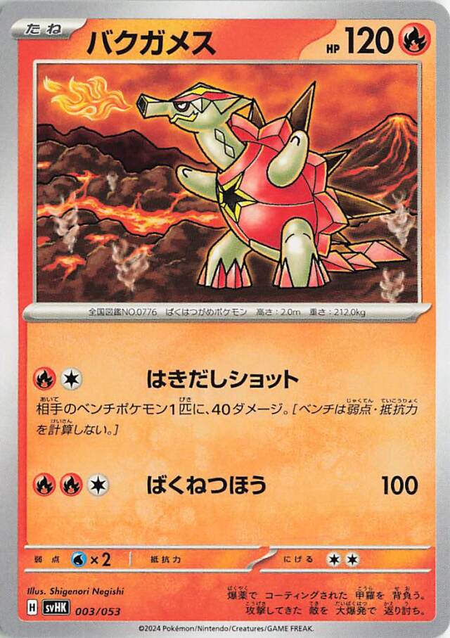 バクガメス【-】｛003/053｝［SVHK］