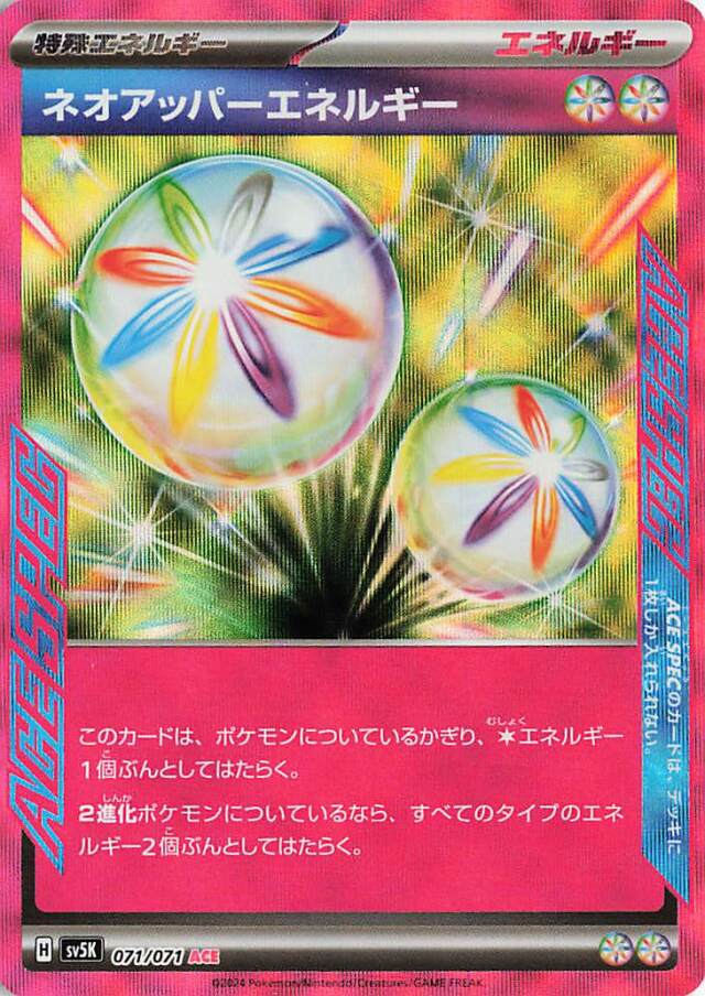ネオアッパーエネルギー【ACE】｛071/071｝［SV5K］