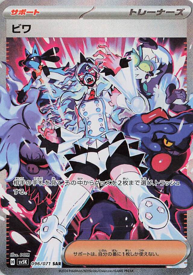 ビワ【SAR】｛096/071｝［SV5K］