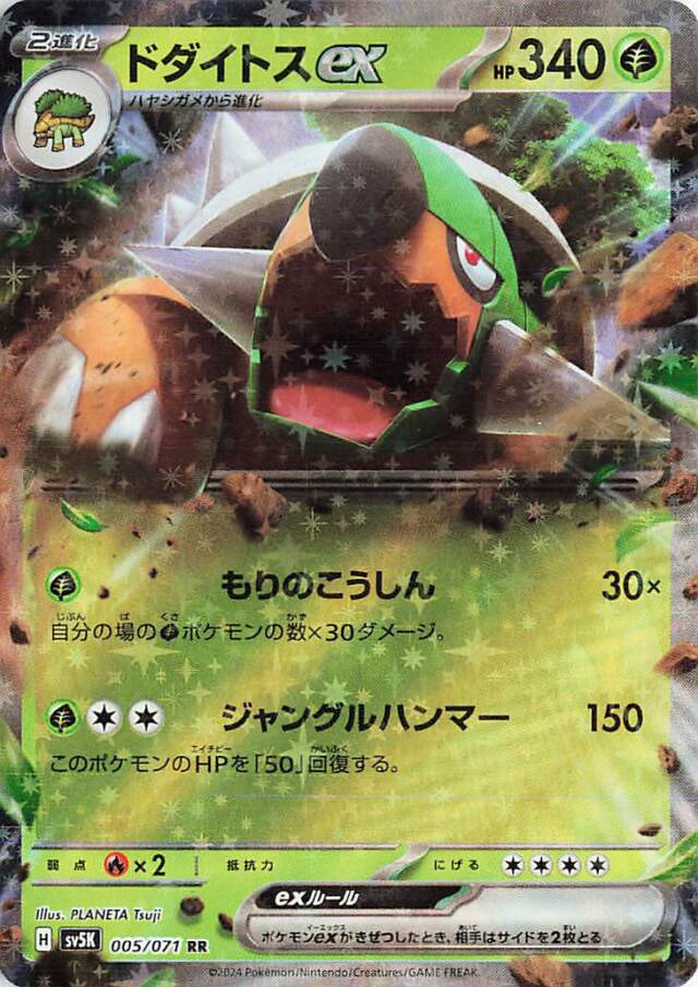 ドダイトスex【RR】｛005/071｝［SV5K］