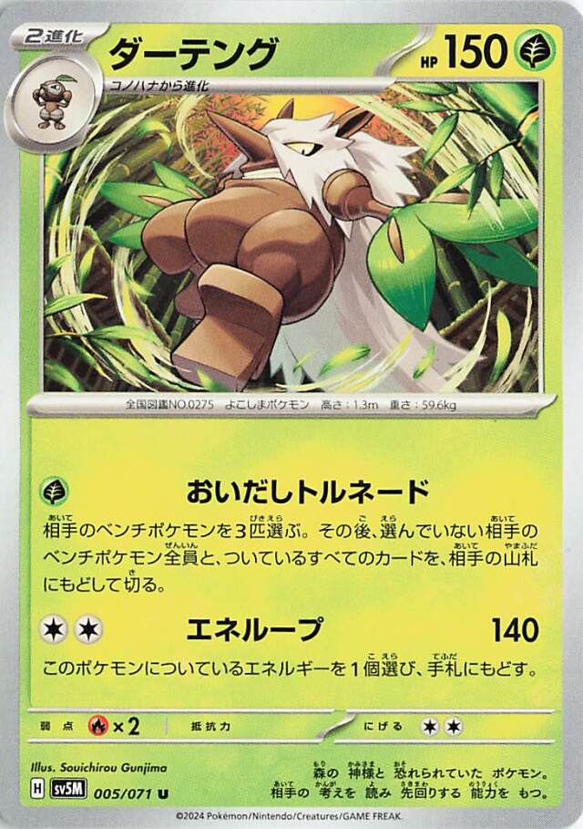 ダーテング【U】｛005/071｝［SV5M］