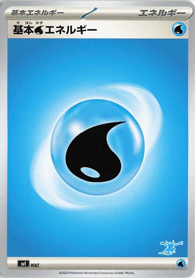 基本水エネルギー（ゲッコウガマーク入り）【-】［SVI］