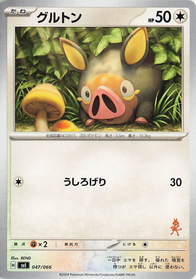 グルトン【-】｛047/066｝［SVI］