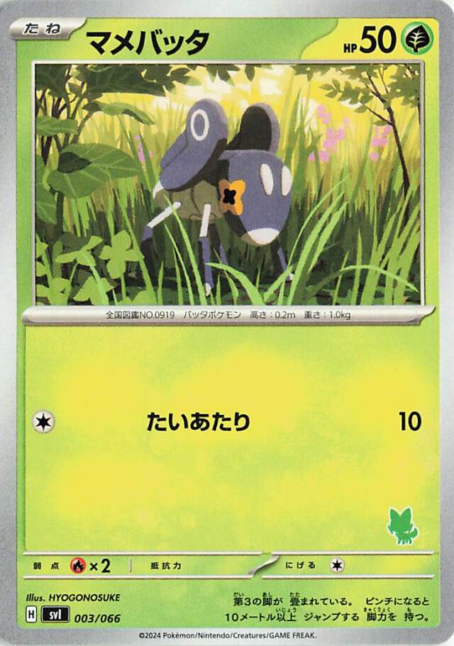 マメバッタ【-】｛003/066｝［SVI］
