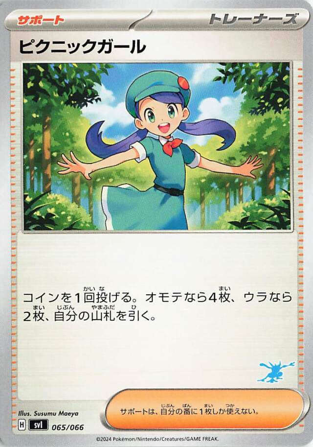 ピクニックガール（ゲッコウガマーク入り）【-】｛065/066｝［SVI］