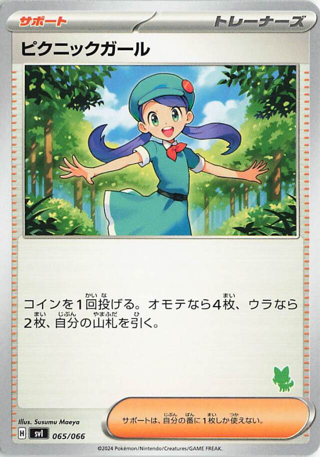 ピクニックガール（ニャオハマーク入り）【-】｛065/066｝［SVI］