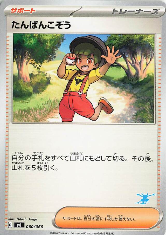 たんぱんこぞう（ゲッコウガマーク入り）【-】｛060/066｝［SVI］