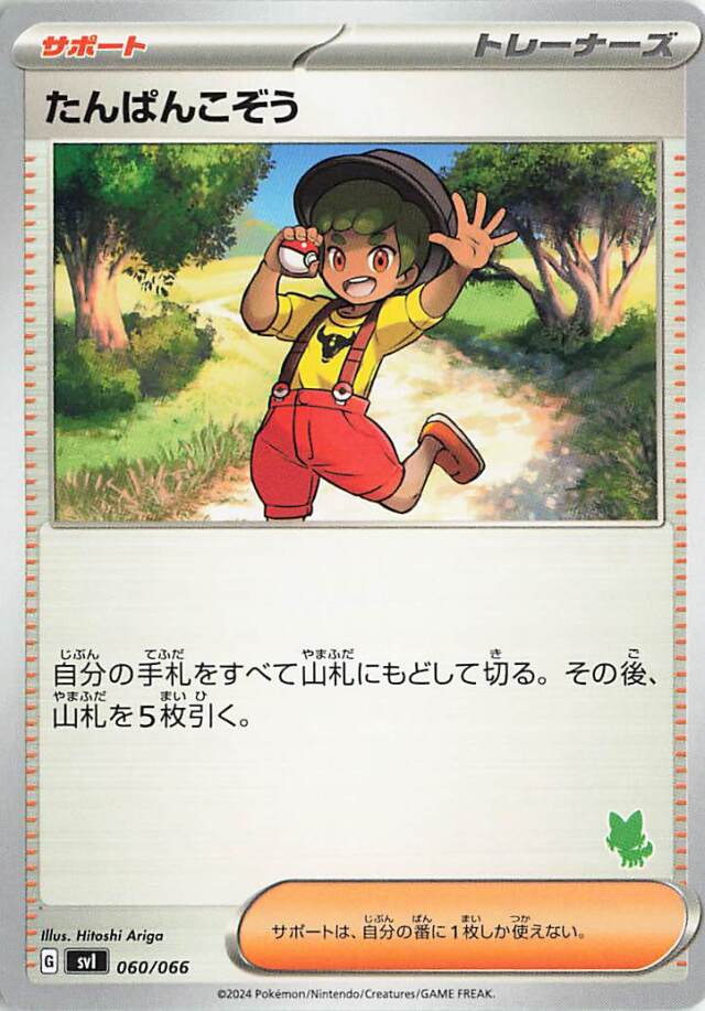 たんぱんこぞう（ニャオハマーク入り）【-】｛060/066｝［SVI］