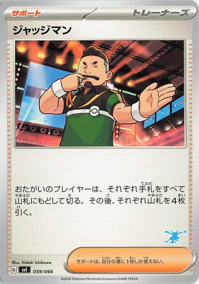 ジャッジマン（ゲッコウガマーク入り）【-】｛059/066｝［SVI］