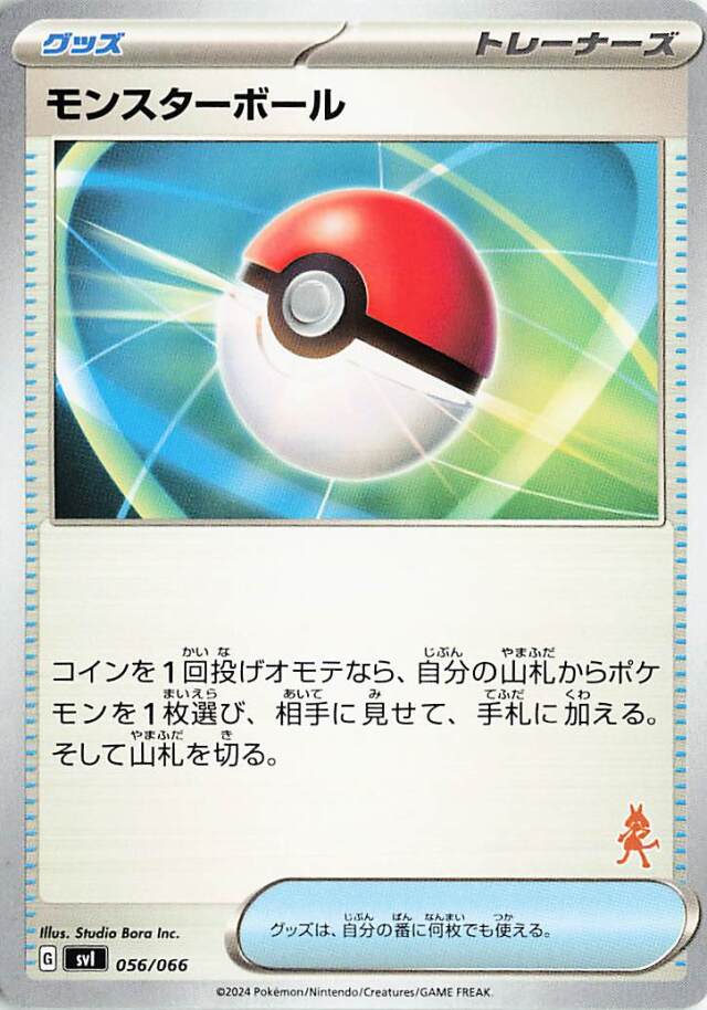 モンスターボール（ルカリオマーク入り）【-】｛056/066｝［SVI］