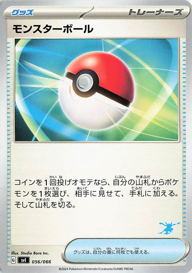 モンスターボール（ゲッコウガマーク入り）【-】｛056/066｝［SVI］