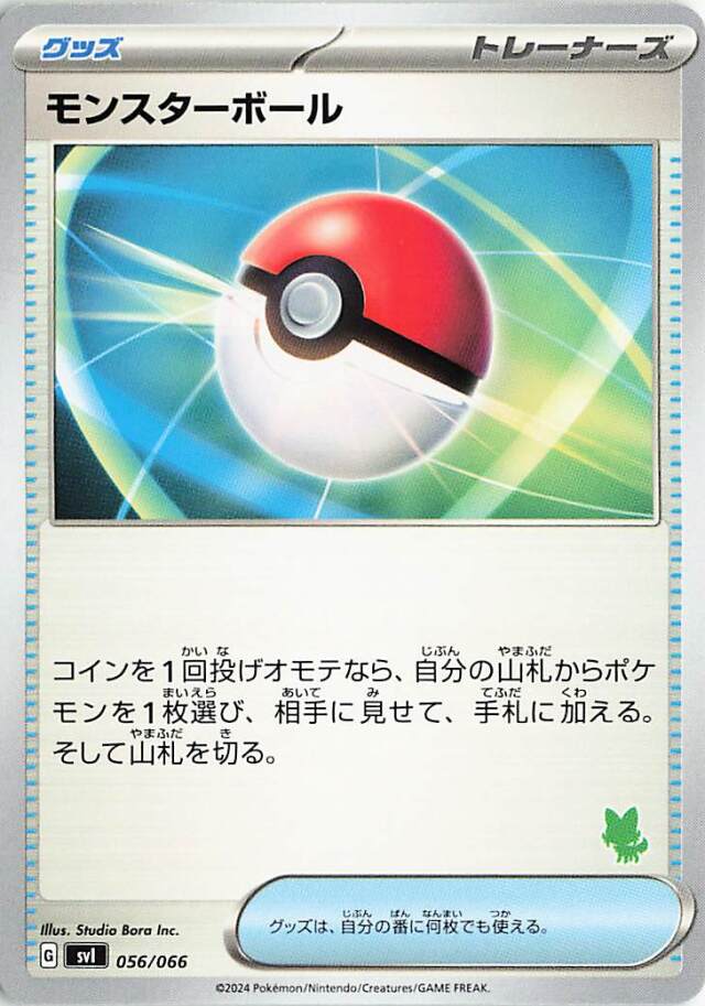 モンスターボール（ニャオハマーク入り）【-】｛056/066｝［SVI］
