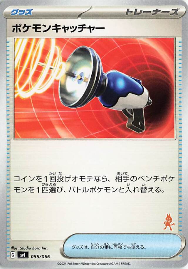 ポケモンキャッチャー（ルカリオマーク入り）【-】｛055/066｝［SVI］