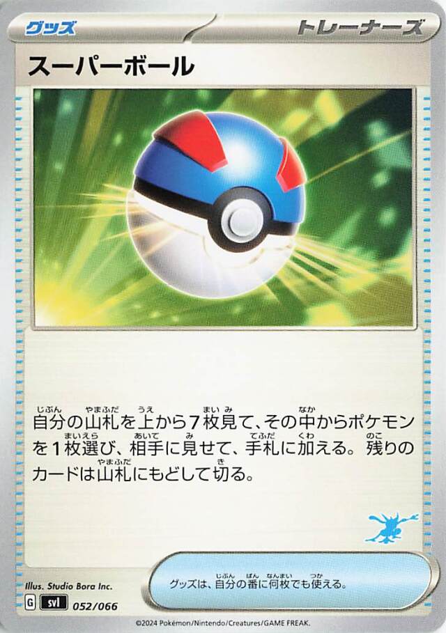 スーパーボール（ゲッコウガマーク入り）【-】｛052/066｝［SVI］