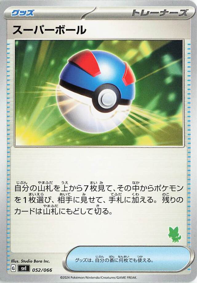 スーパーボール（ニャオハマーク入り）【-】｛052/066｝［SVI］