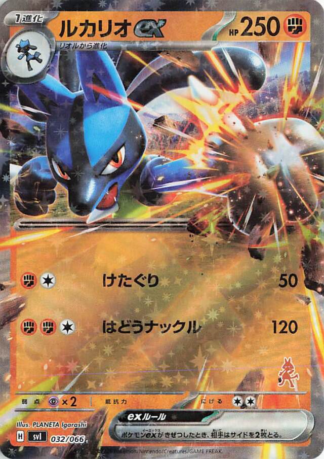 ルカリオex（RR仕様）【-】｛032/066｝［SVI］ トレカ専門店トレーディア