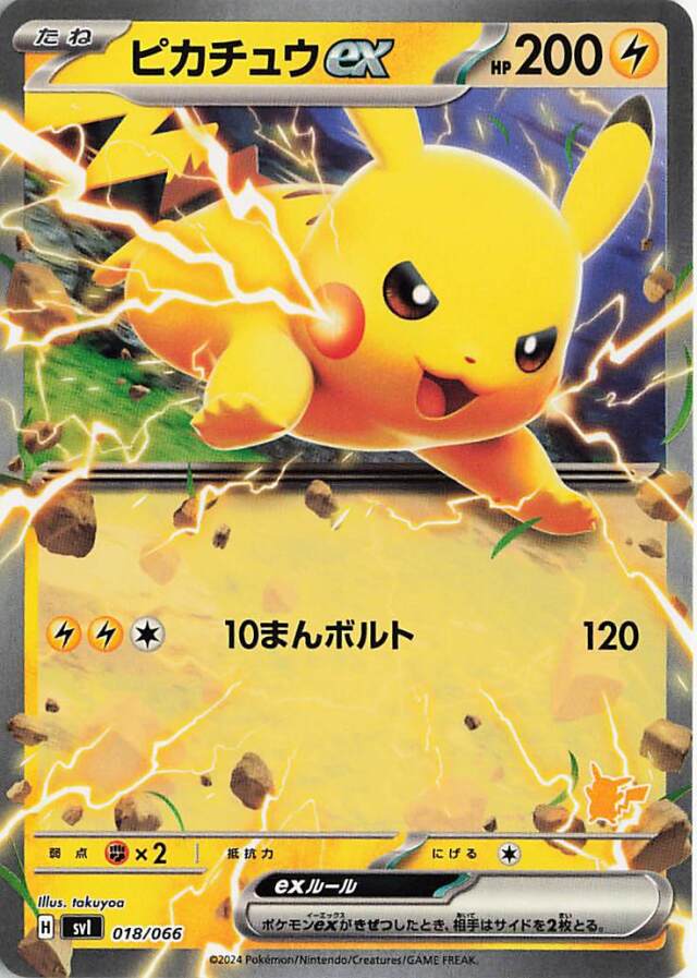 ピカチュウ&ブイズ　ポケカまとめ売り ピカチュウex（ノーマル仕様）【-】｛018/066｝［SVI］ トレカ専門店