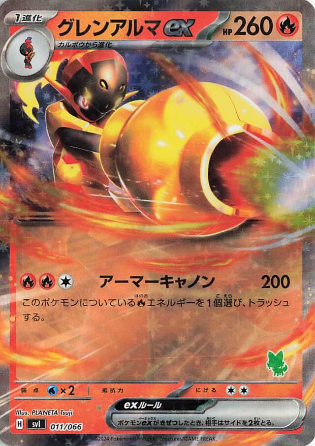 グレンアルマex（RR仕様）【-】｛011/066｝［SVI］