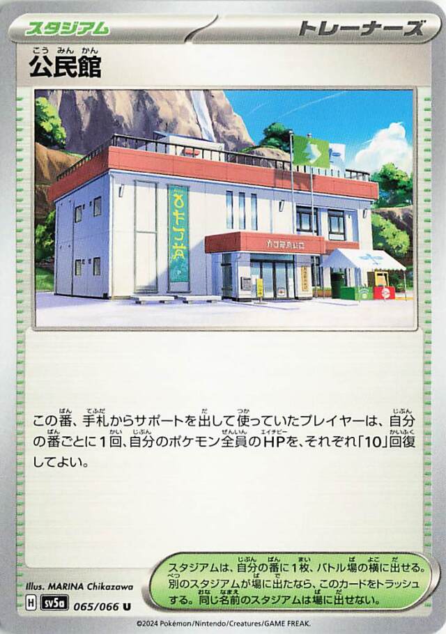 公民館【U】｛065/066｝［SV5a］