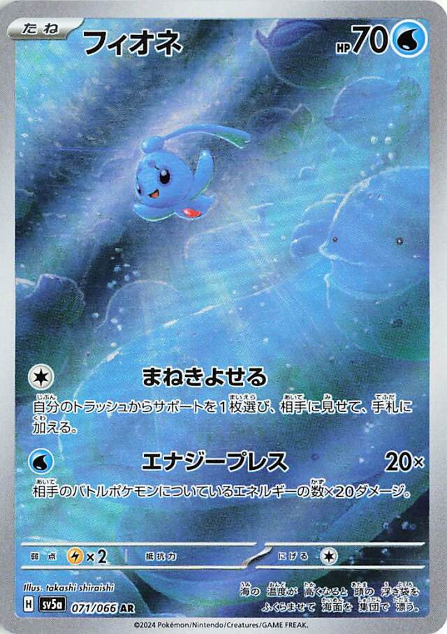フィオネ【AR】｛071/066｝［SV5a］