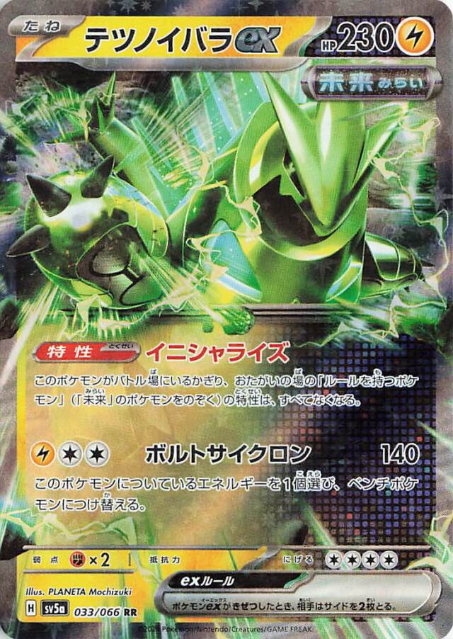 テツノイバラex【RR】｛033/066｝［SV5a］