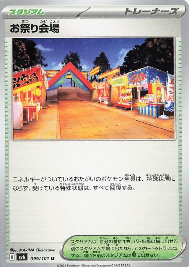 お祭り会場【U】｛099/101｝［SV6］