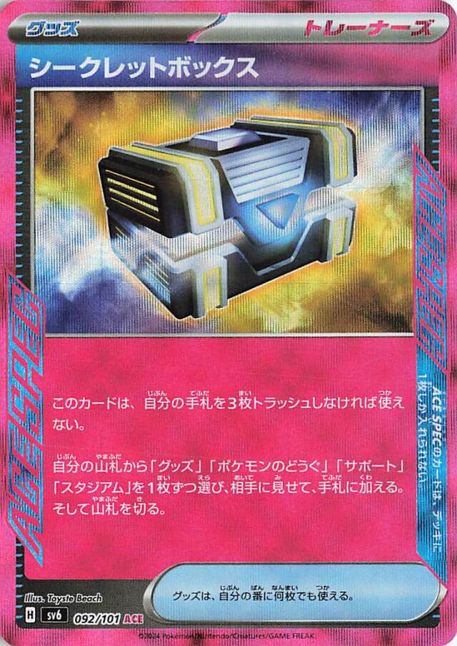 シークレットボックス【ACE】｛092/101｝［SV6］