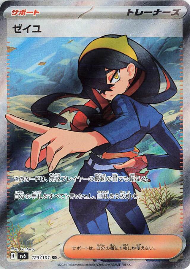 ゼイユ【SR】｛123/101｝［SV6］