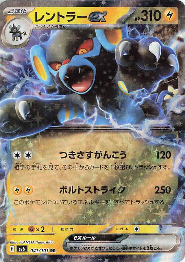 レントラーex【RR】｛041/101｝［SV6］
