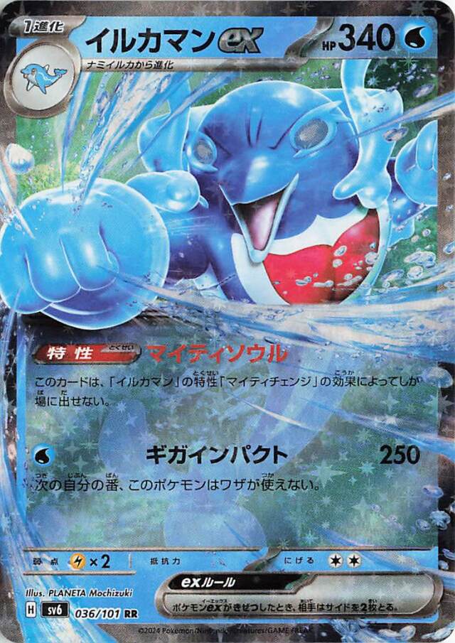 イルカマンex【RR】｛036/101｝［SV6］