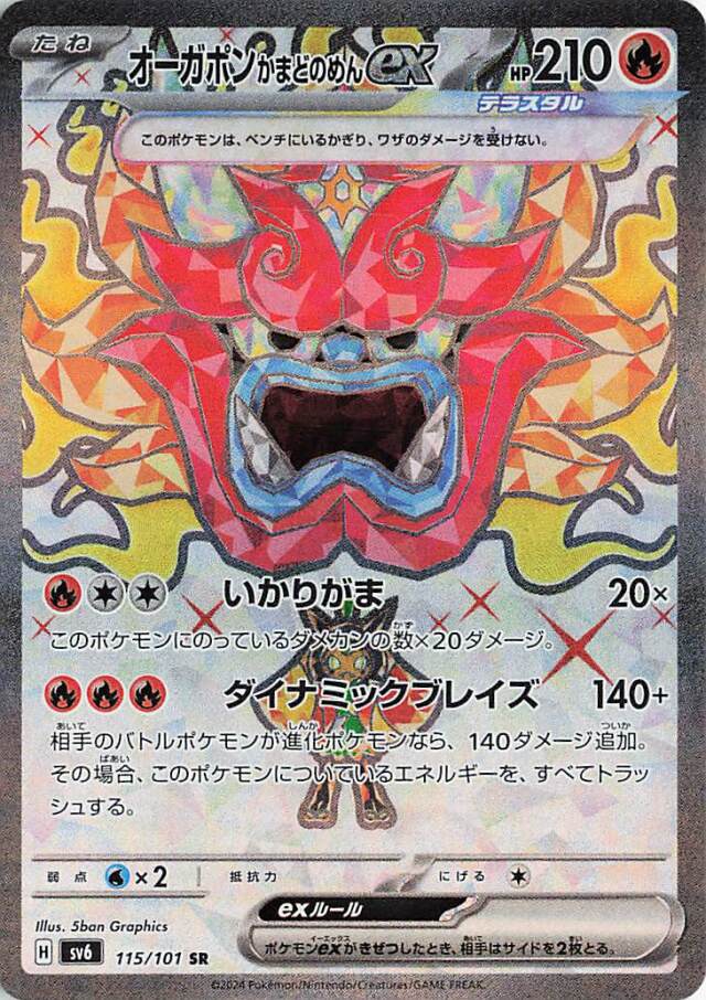 ☆送料込み☆変幻の仮面１パック分 拡張パック「変幻の仮面」｜ポケモンカードゲーム公式