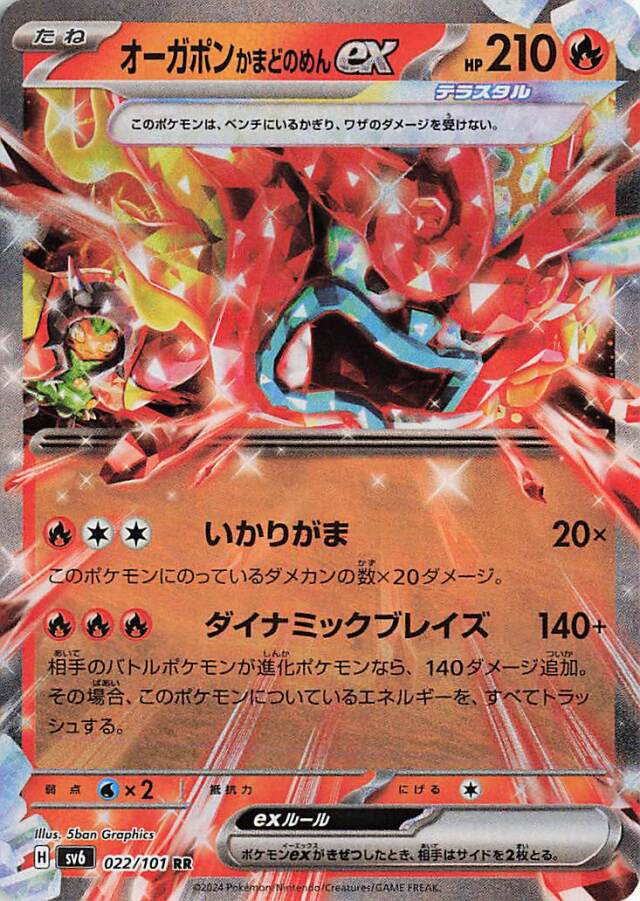 オーガポンかまどのめんex【RR】｛022/101｝［SV6］