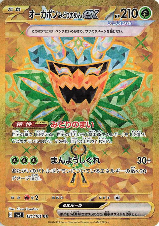 【moonさん用】変幻の仮面 拡張パック「変幻の仮面」 – トレカ（TCG）通販・買取ならトレカ