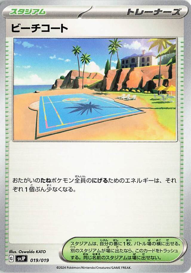 ビーチコート【-】｛019/019｝［SVJP］