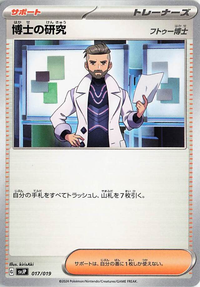 博士の研究／フトゥー博士【-】｛017/019｝［SVJP］