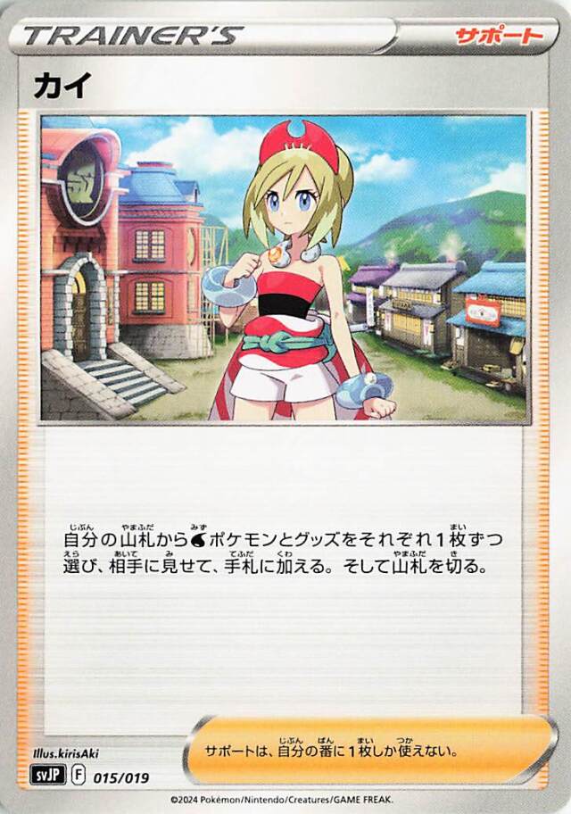 カイ【-】｛015/019｝［SVJP］