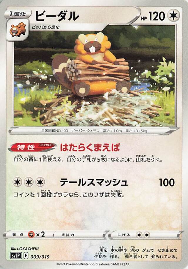 ビーダル【-】｛009/019｝［SVJP］