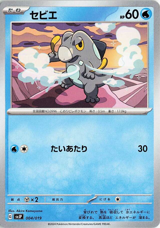セビエ【-】｛004/019｝［SVJP］