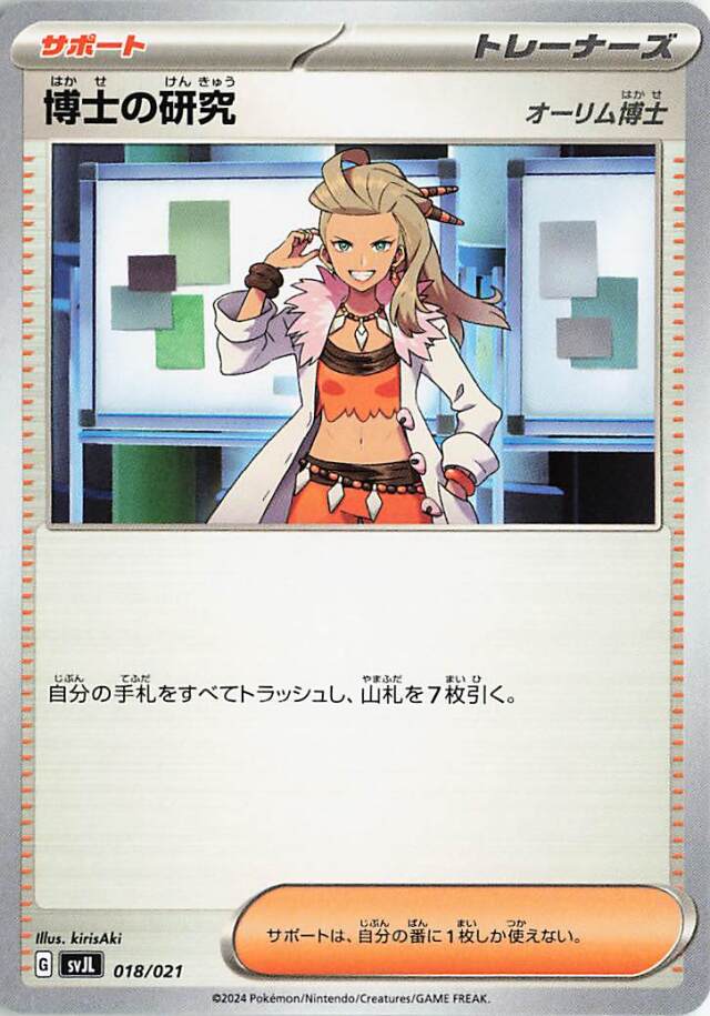 博士の研究／オーリム博士【-】｛018/021｝［SVJL］