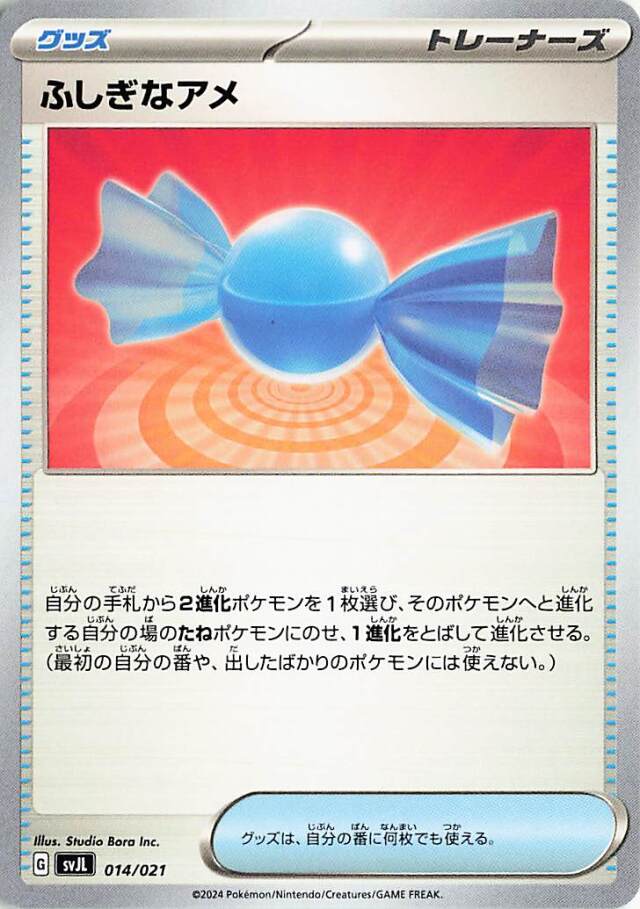 ふしぎなアメ【-】｛014/021｝［SVJL］